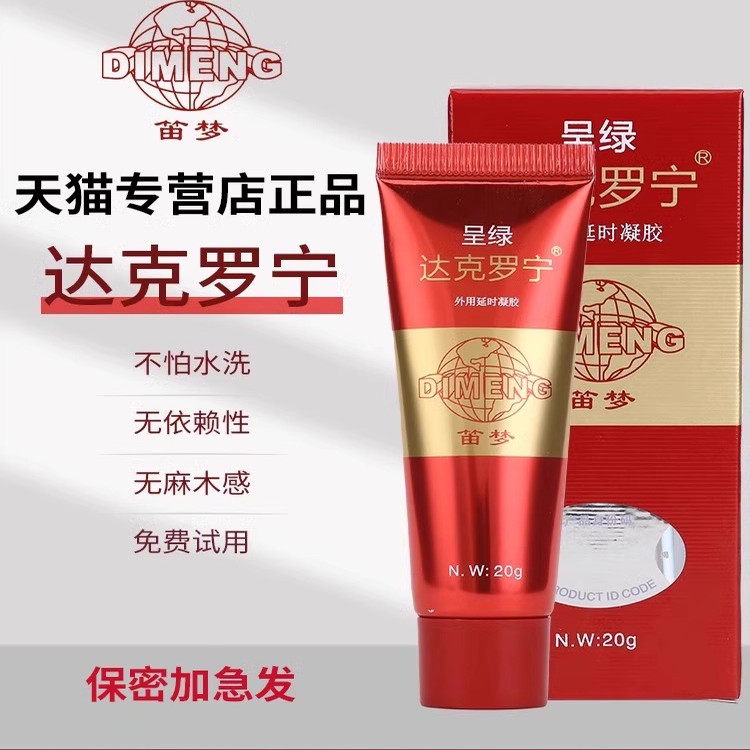 笛梦达克宁罗罗宁延软膏时壮延长油膏正品官方呈绿旗舰店速外用膏效药同仁堂,淘宝优惠券,粉丝福利购,淘宝优惠卷