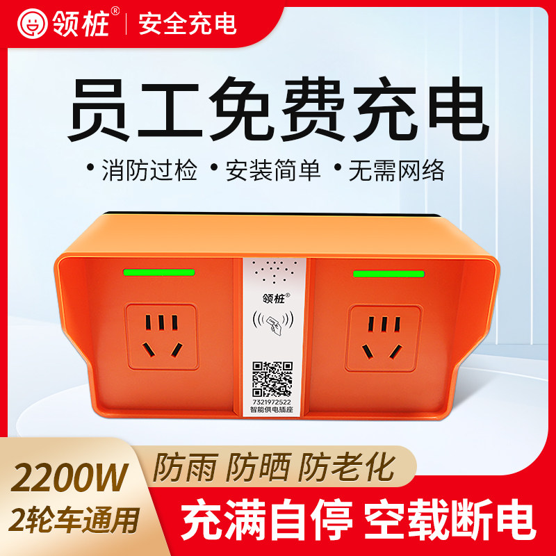 领桩 2路扫码充电插座单位出租房刷卡智能4G电瓶电动车充电桩防雨,淘宝优惠券,粉丝福利购,淘宝优惠卷