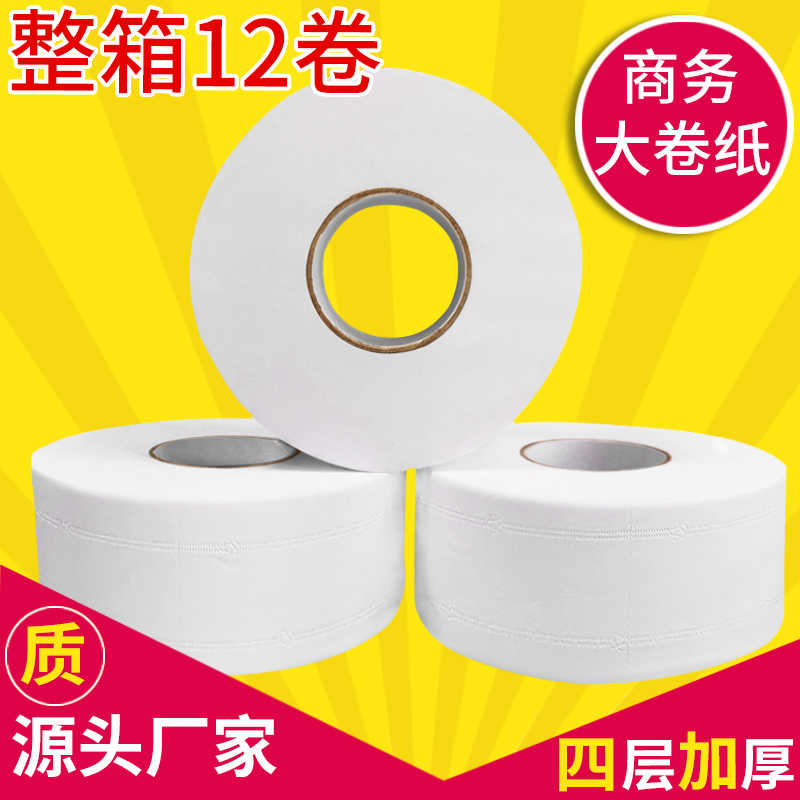 大卷纸厕纸酒店专用卫生间大盘纸用厕所纸巾卫生纸整箱实惠装 - 图1