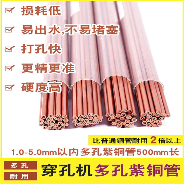 Punching machine copper tube red copper tube wire cutting accessories fine hole discharge electrode tube porous Shandong Ziyang copper