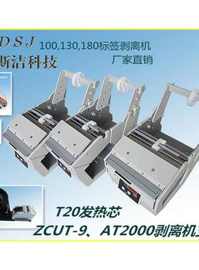 X-100X-130X-180标签剥离机生产标签分离器