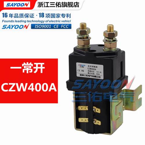 CZW100A/200A三佑直流接触器CZWJ200HDC12V/24V/36V/48V/60VCZWB4 - 图2