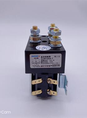 三佑ZJW100A-T直流接触器电动叉车汽车行走换向开关12V24V48V