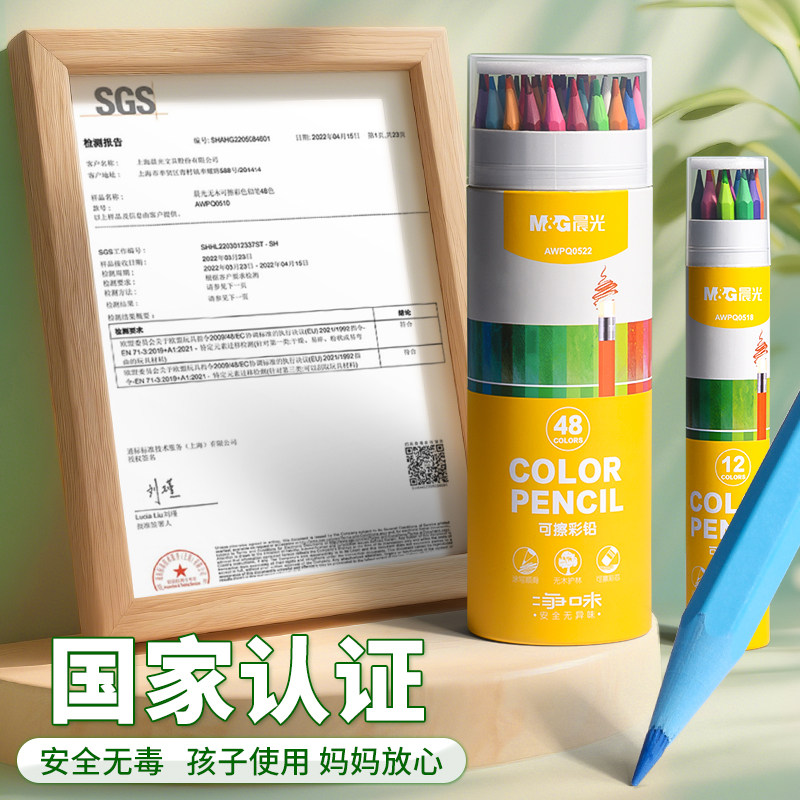 晨光净味无毒可擦彩铅小学生素描绘画笔儿童幼儿园涂色专用 24/48色儿童幼儿园画画涂色画笔套装美术生绘画,淘宝优惠券,粉丝福利购,淘宝优惠卷