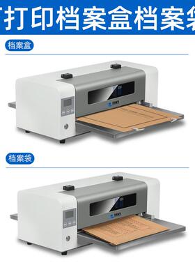 DA-案D0520档案盒专用打印1030机批量打印文/件盒档2袋喷墨快速打