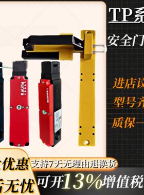 TP3412-1A024MSCK084153安全门锁开关全门安锁