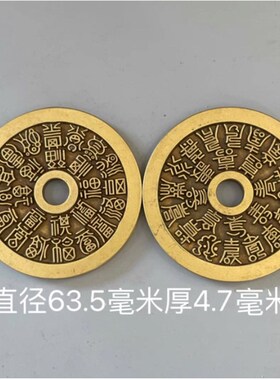 速发纯铜加厚大号雕胜铜钱花钱厌母钱山鬼钱乾隆八二生肖十卦钱摆