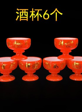 速发亚庆层品一整套神台摆件加厚喜克力双用酒杯茶杯酒壶茶壶碗筷