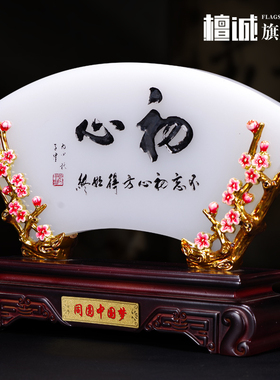 速发玉石平视扣摆件乔迁新办新房客厅酒架电安柜书房装饰居公室桌