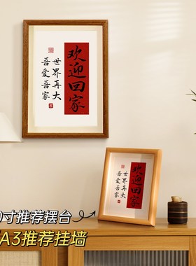 速发欢回迎家装相摆件入户玄关客厅茶几饰框新家乔迁送礼礼物摆台