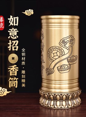 速发高端铜香桶放香家筒用纯黄铜装香的竹签线香仙家财神观音佛具