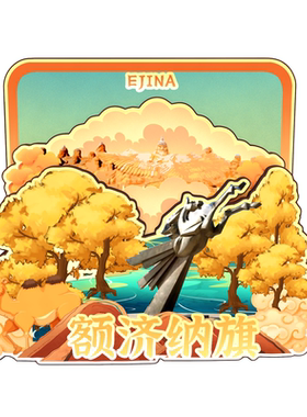 内蒙古额济纳旗磁吸木质冰箱贴