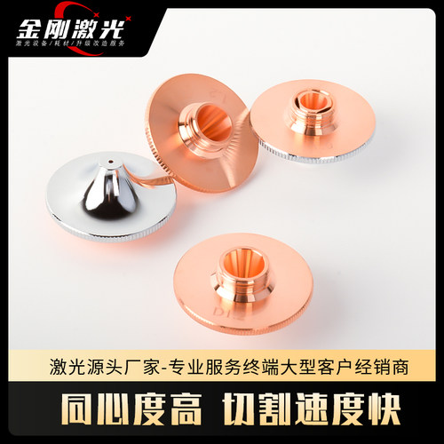 光纤激光切割机喷嘴铜嘴1.5单层双层28万顺兴宏山配件喷头割嘴 - 图2
