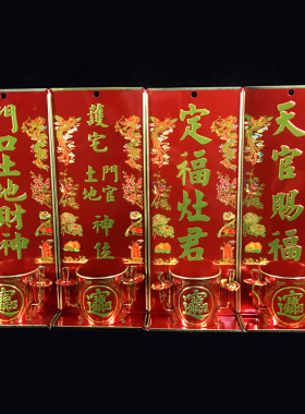 速发土地神牌贴香炉香插门神地主爷挂墙挂壁香炉供拜佛牌天官炉