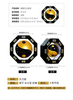 磁悬浮太极八e卦球立体创意旋转招财办公桌面客厅书房装饰礼品摆