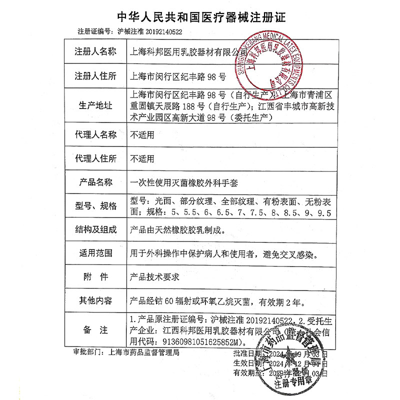 科邦橡胶外科手套医用一次性无菌检查手套乳胶实验防护加厚手套,淘宝优惠券,粉丝福利购,淘宝优惠卷