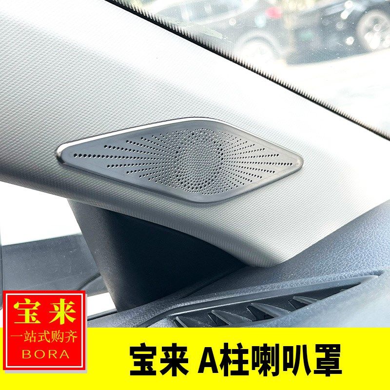适用于大众c19-25宝来内饰改装门板A柱喇叭罩三角音响圈装饰面板,淘宝优惠券,粉丝福利购,淘宝优惠卷