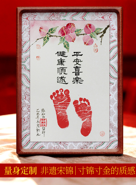 纯手工宝宝周岁手足印相框定制