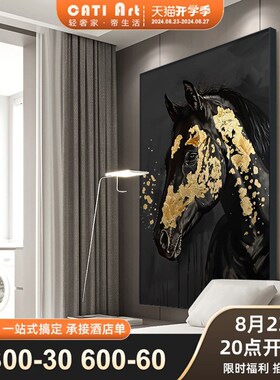速发乾坤未定你我皆是黑马客厅金饰画装箔马到奢功轻成高级感玄关