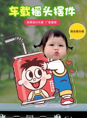 速发摆娃摇件摇摇乐摇头头娃车载创意立体摆件幼儿车载头像神器