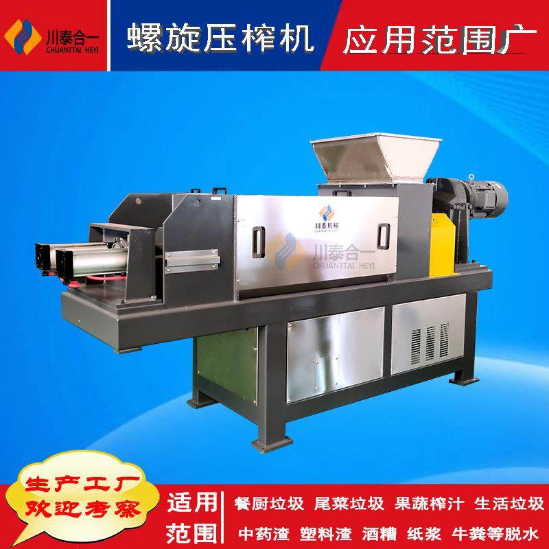 川泰机械酒糟渣螺旋挤压式脱水机牛粪压榨式分离机油渣分离设备,淘宝优惠券,粉丝福利购,淘宝优惠卷