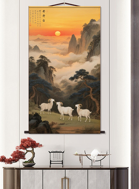生肖羊画三阳开泰三羊开泰装饰画国画吉祥如意画客厅丝绸卷轴挂画