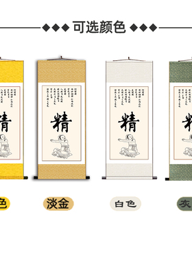 精气神中医养生字画养生馆装饰画治未病医院挂画健康文化墙卷轴画