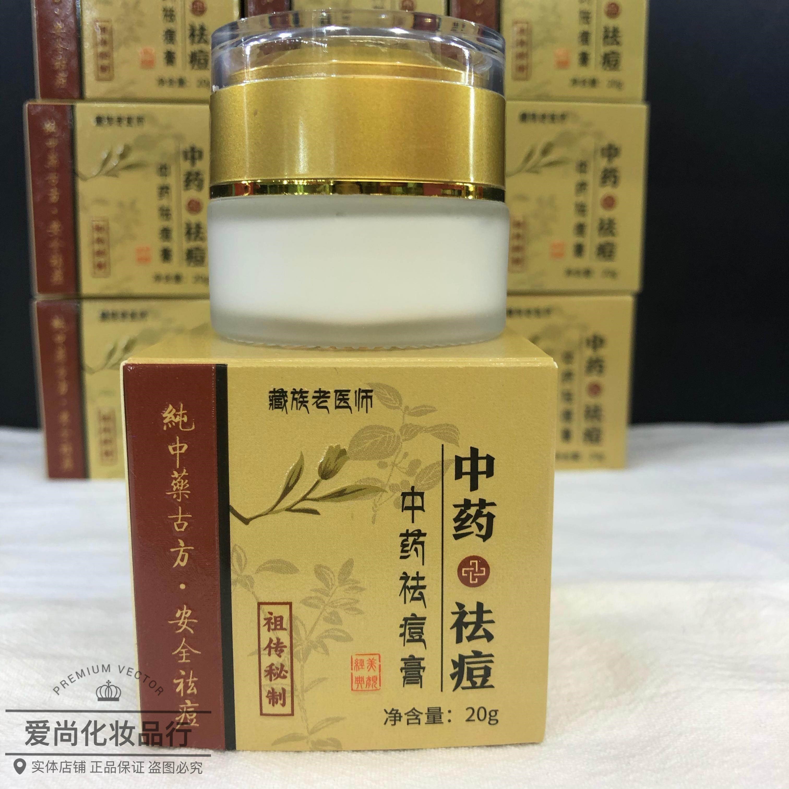 藏族老医师祖传秘制 纯中药祛痘膏20g 老中医祛痘霜