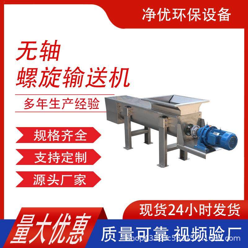厂家供应WLS型无轴螺旋输送机耐高温不锈钢污泥输送机格栅渣输送,淘宝优惠券,粉丝福利购,淘宝优惠卷