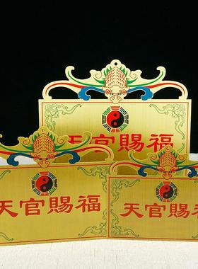 铜山海镇天官赐福泰山石敢当八卦图加厚黄铜室内室外门牌门贴挂饰