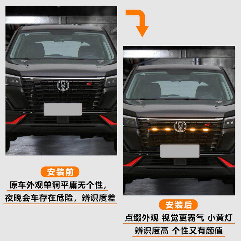 长安CS75plusCS55中网灯小黄灯日行灯警示爆闪灯防雾灯改装饰配件 - 图0