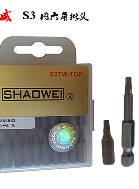少威内六角批头S1.5S2S2.5S3高强度带磁电动螺丝刀头风批咀披头