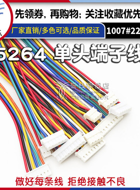 5264端子线 线束加工3pin插头接线端子接头电路板插线母头6 8P线