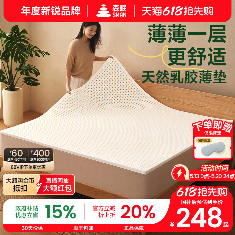 森眠R3乳胶床垫薄款2cm宿舍学生单人软天然泰国橡胶床垫3cm乳胶垫
