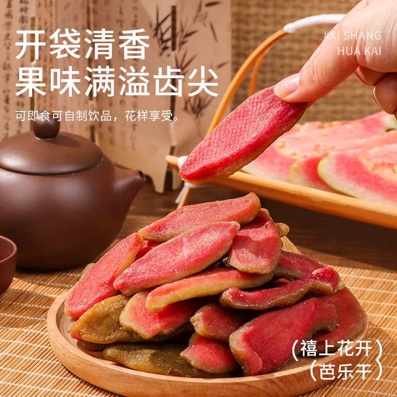 禧上花开红心芭乐干网红零食芭乐鲜果原切果脯蜜饯果干,淘宝优惠券,粉丝福利购,淘宝优惠卷