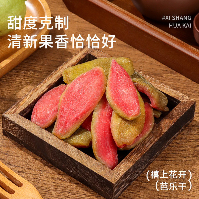 禧上花开红心芭乐干网红零食芭乐鲜果原切果脯蜜饯果干,淘宝优惠券,粉丝福利购,淘宝优惠卷