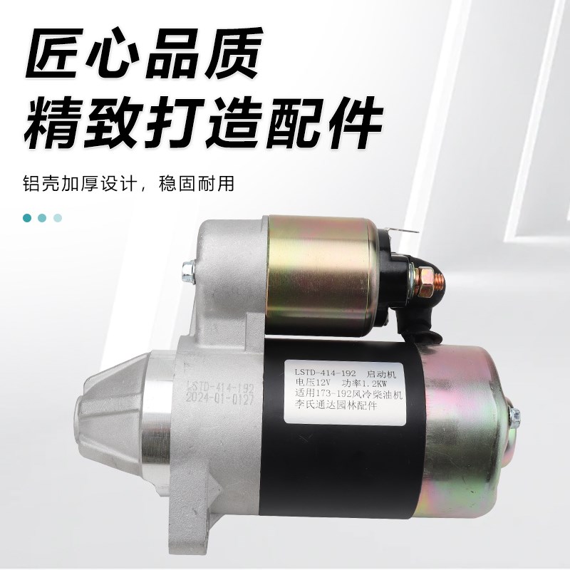 Air-cooled diesel generator 173F192F starter cutter micro-tiller generator starter motor starter