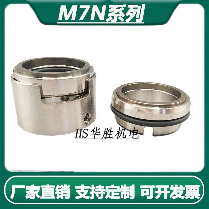 机械密封M7N-25M74N-30轴封35/40/45氟胶50/55/60/65FW不锈钢水封 - 图0