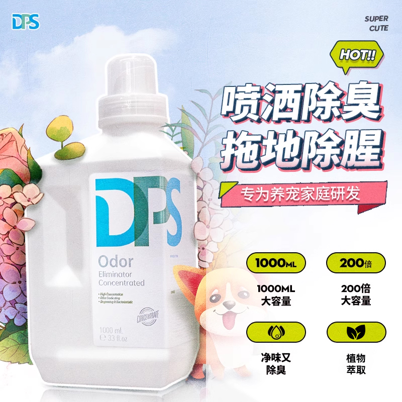 DPS宠物除臭剂去尿味狗狗猫咪猫砂除臭分解喷雾家用去味喷雾 - 图0