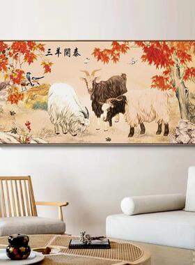 玄关装饰画餐厅挂画饭厅新中式壁画卧室床头门厅书房茶室三羊开泰