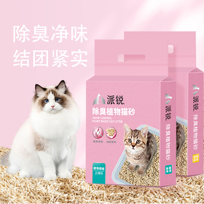 【正品】派锐除臭猫砂混合植物砂膨润土豆腐无尘结团包邮2.5kg/袋
