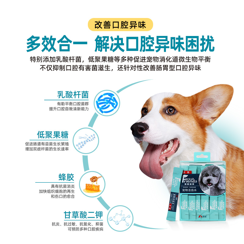 【官】派锐宠物洁齿水猫咪口腔清洁狗狗猫咪漱口水除口气牙齿清洁