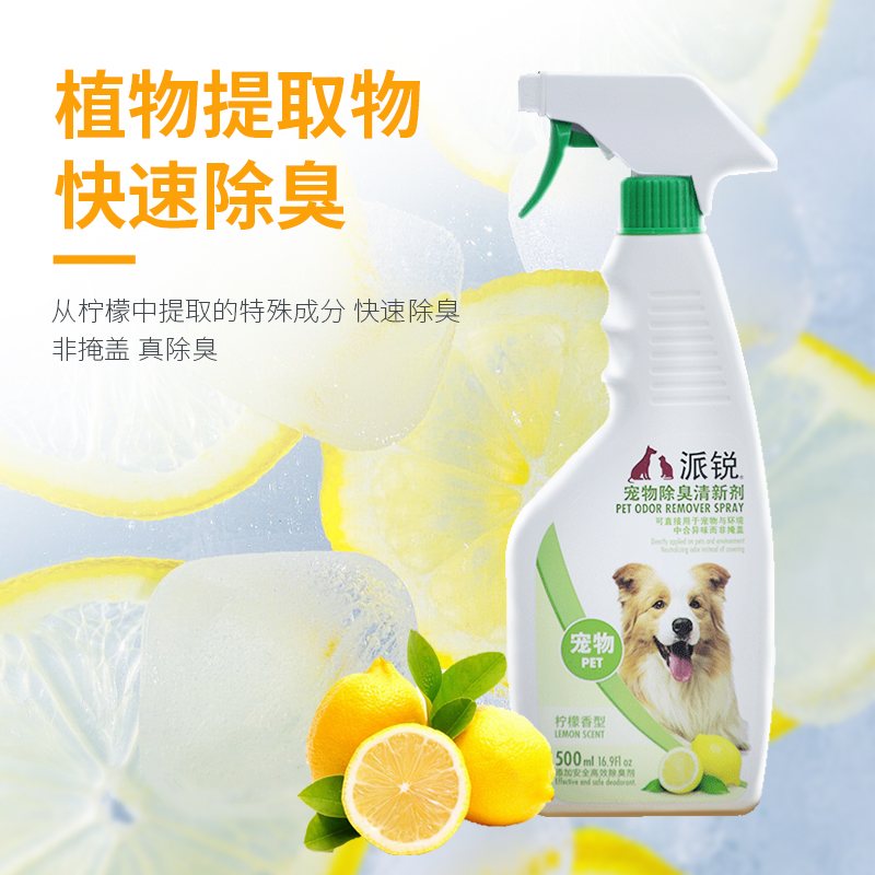 【包邮】派锐宠物消臭元空气清新剂宠物除臭剂室内去除猫狗异味