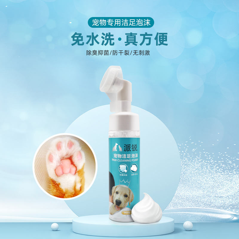 派锐宠物洁足泡沫狗狗脚掌干裂洗脚猫咪免洗狗瓜子擦脚掌清洁护理