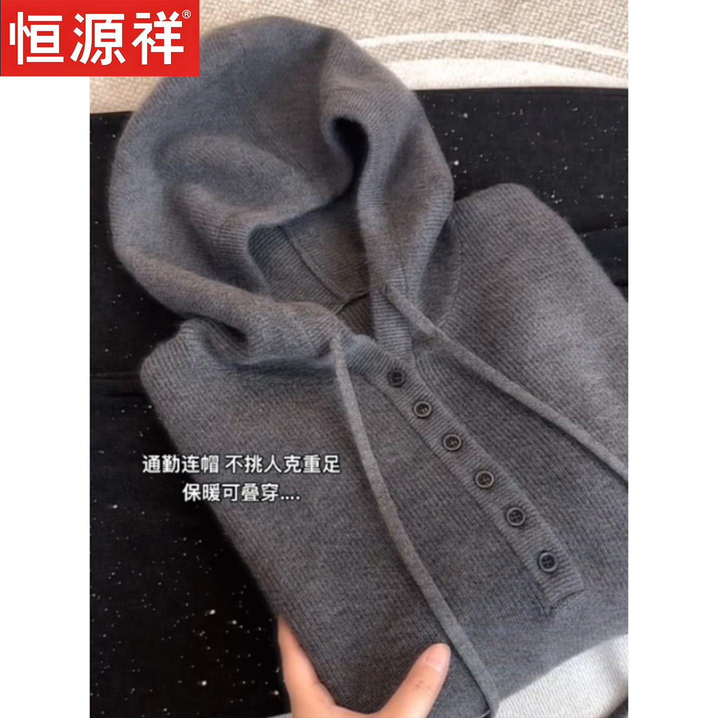 恒源祥纯羊毛衫女灰色连帽针织毛衣宽松显瘦百搭针织衫可叠穿上衣,淘宝优惠券,粉丝福利购,淘宝优惠卷