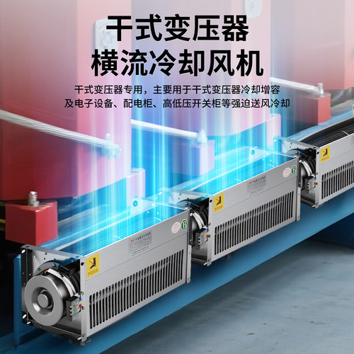 弘科GFDD470490-110/120干变横流贯流冷却风机干式变压器散热风扇 - 图1