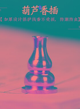 速发手香礼盒包装纸盒单支礼单沉香檀香礼盒含小葫芦香插盒支装伴