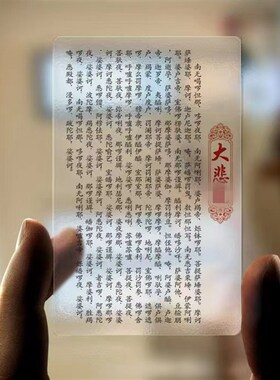 速发心经 卡若波罗蜜多i2h1p手机贴壳透明PVC般片