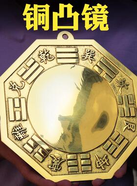 纯铜八卦镜凸镜铜镜凹镜太极九宫门口新中式凸面镜八挂家用八封镜