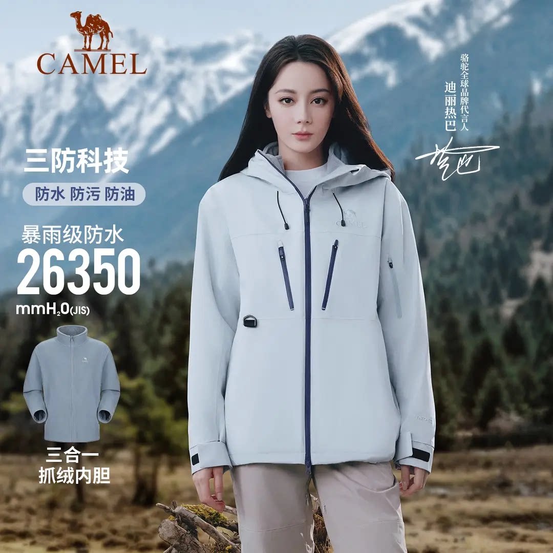 迪丽热巴同款︱骆驼女装户外冲锋衣三合一26新款夹克防风休闲外套 户外实拍商品图